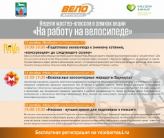 Акция "На работу на велосипеде" в Барнауле: три мастер-класса и одна энерготочка