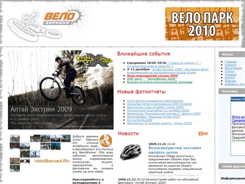 10 лет отмечает сегодня крупнейший велосипедный ресурс Алтая "ВелоБарнаул"